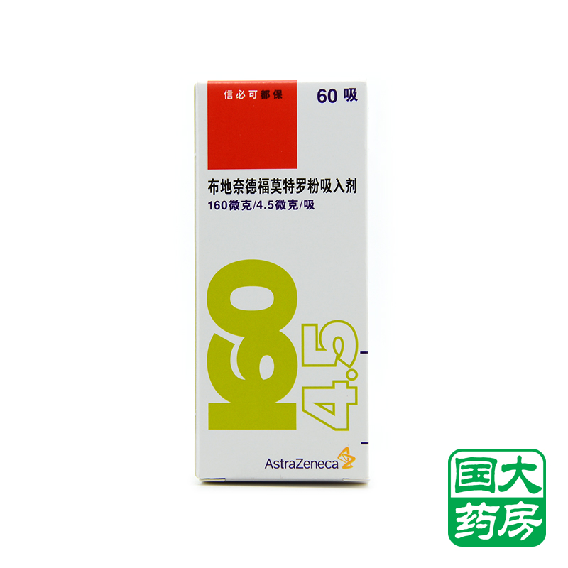 阿斯利康 信必可都保 布地奈德福莫特罗粉吸入剂
