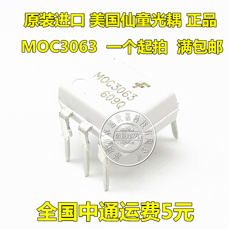 MOC3063 DIP-6 直插光耦 美国仙童FSC 光电耦合器 全新原装进口