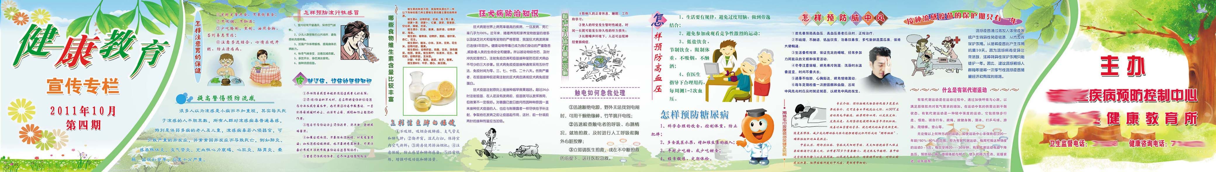 610办公装饰海报展板素材235健康教育宣传专栏健康教育所宣