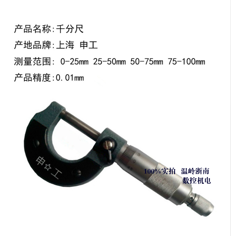 The Shin-work outer diameter micrometer 0-25-50-75-100-125-150-175-200-225-300