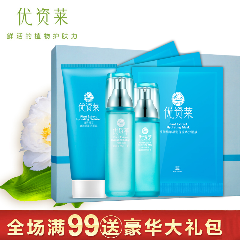 优资莱专柜正品植物精萃凝润保湿套盒 补水保湿控油面部护理套装
