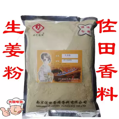Chiyosada ginger powder 1000g dried ginger to dispel cold and soak feet Small yellow ginger Kitchen seasoning Salt baked chicken powder seasoning