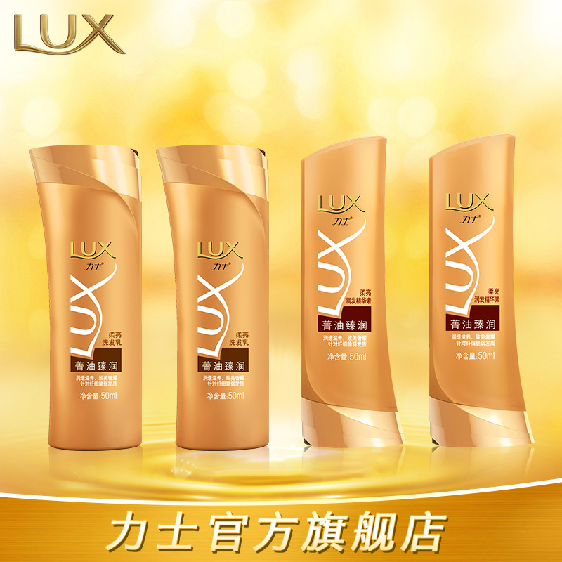 力士洗发水露50ml*2+菁油臻润精华素50ml*2男女洗护套装