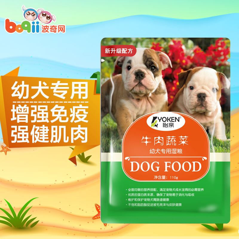 波奇网 宠物狗零食 怡亲牛肉蔬菜幼犬鲜封包110g 狗零食 狗湿粮