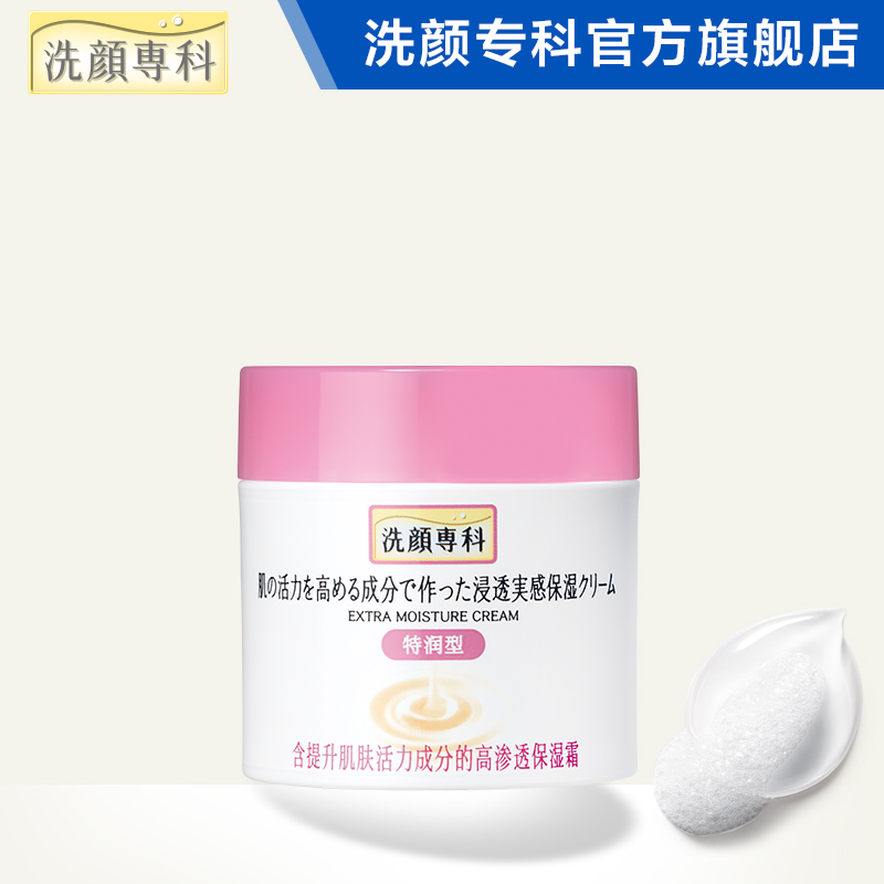 洗颜专科凝润深透保湿面霜(特润型)50g 补水保湿滋润 资生堂授权