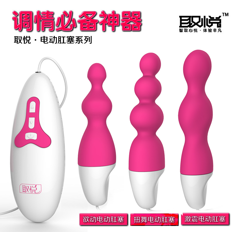 取悦 震动后庭电动肛门塞肛塞拉珠男用女用自慰器具 成人情趣用品