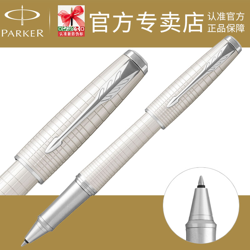 PARKER派克签字笔都市珍珠白格子纹宝珠笔金属商务办公用送礼刻字