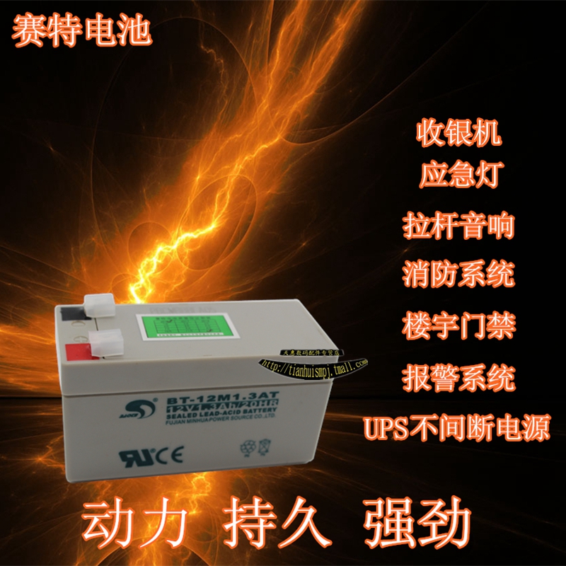 赛特12V1.3AH蓄电池 BT-12M1.3AT 报警器 扩音机 GPS 电瓶蓄电池