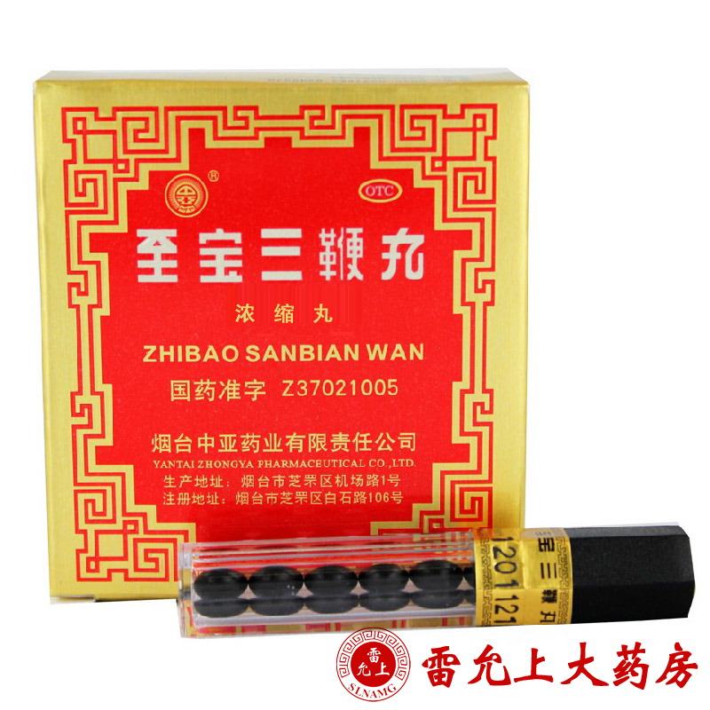 中亚牌至宝三鞭丸 0.2g*8粒*5支/盒 补血生精 健脑补肾 畏寒失眠