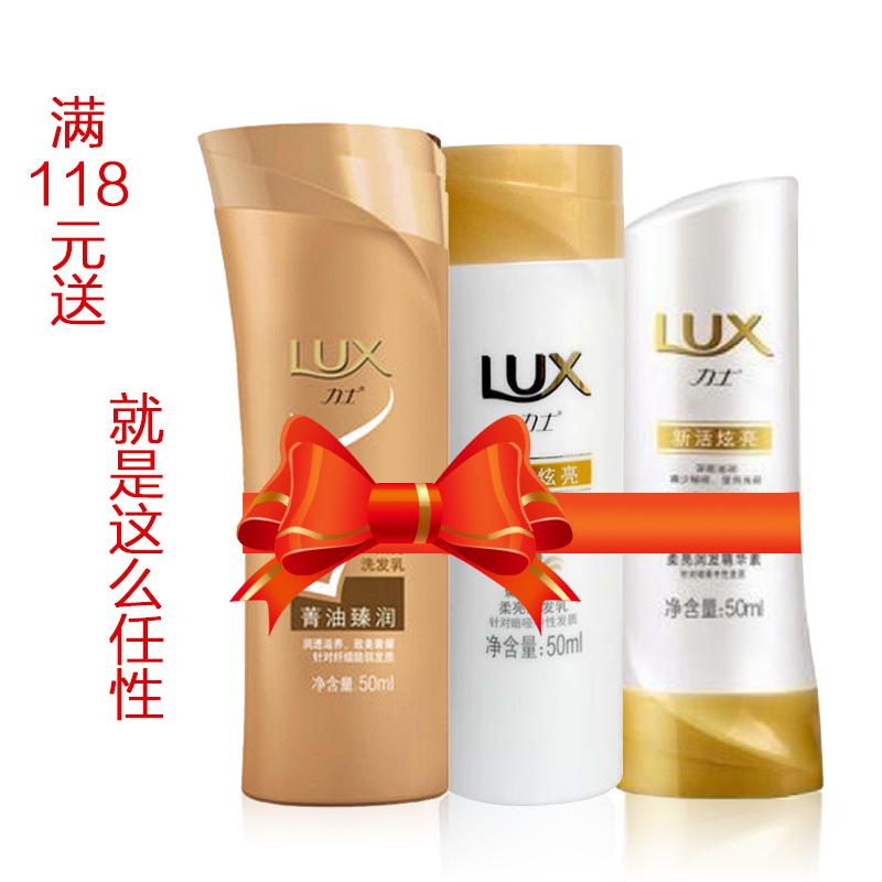 【我是赠品】力士新活炫亮洗发水50ml+护发素50ml+洗发水50ml