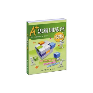 A+思维训练营：3级（彩图版）