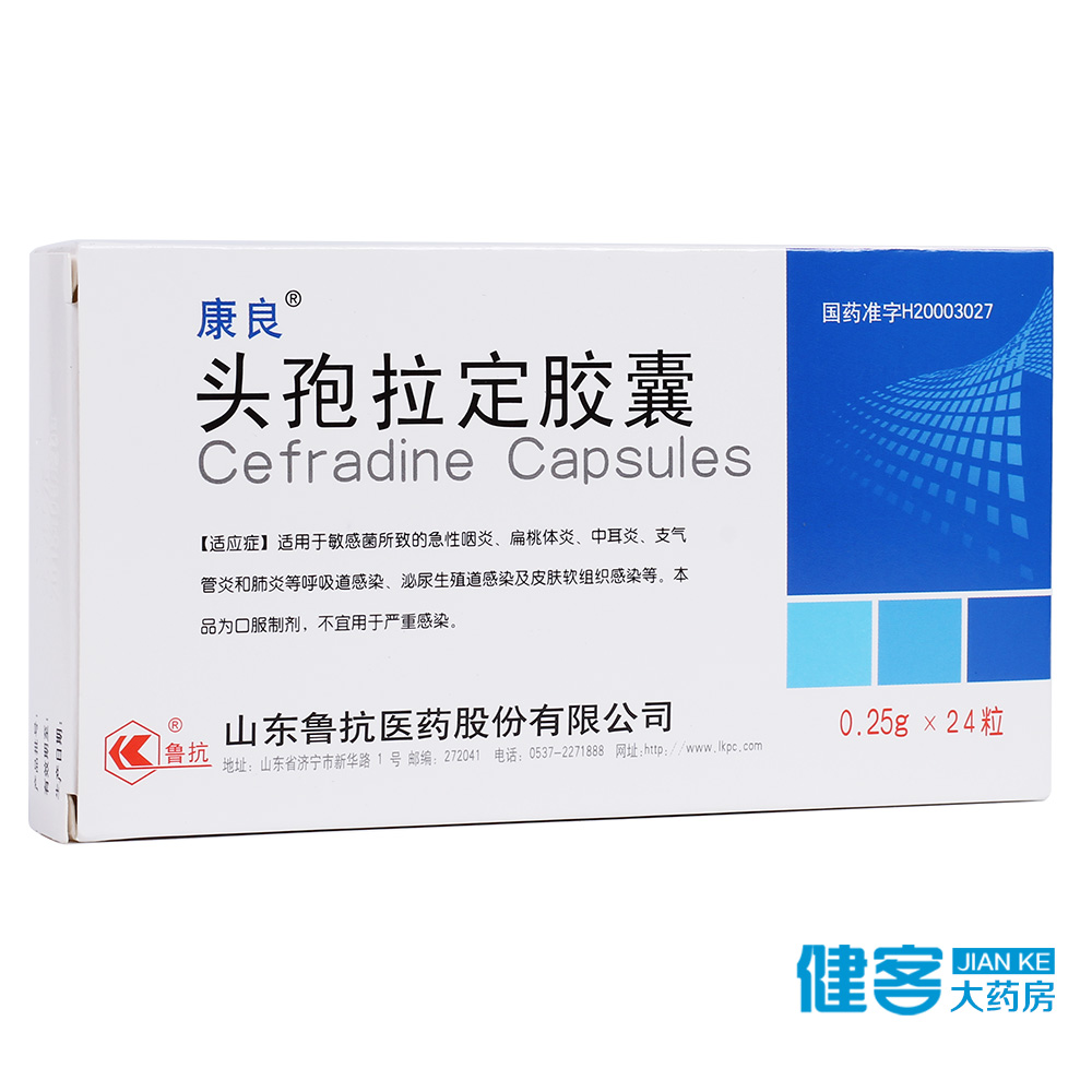 康良 头孢拉定胶囊 0.25g*24粒/盒