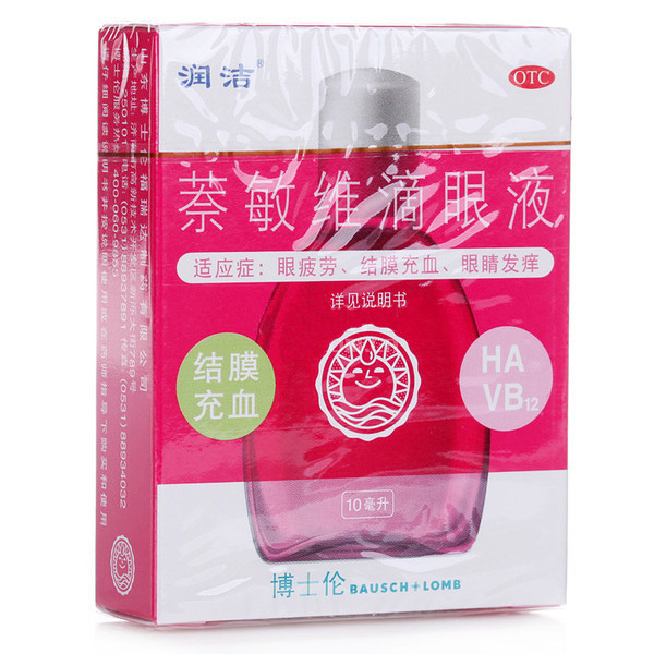 2盒25】润洁滴眼液 萘敏维滴眼液10ml 疲劳眼痒结膜充血 眼药水