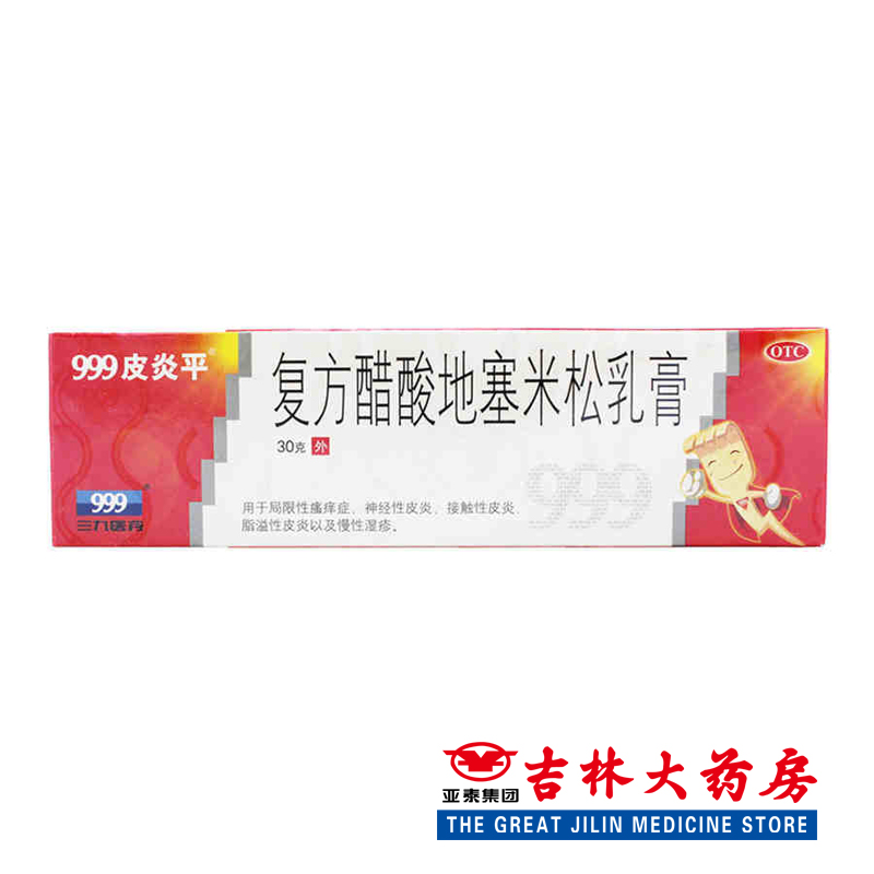 皮炎平 复方醋酸地塞米松乳膏 30g*1支/盒软膏神经性皮炎湿疹