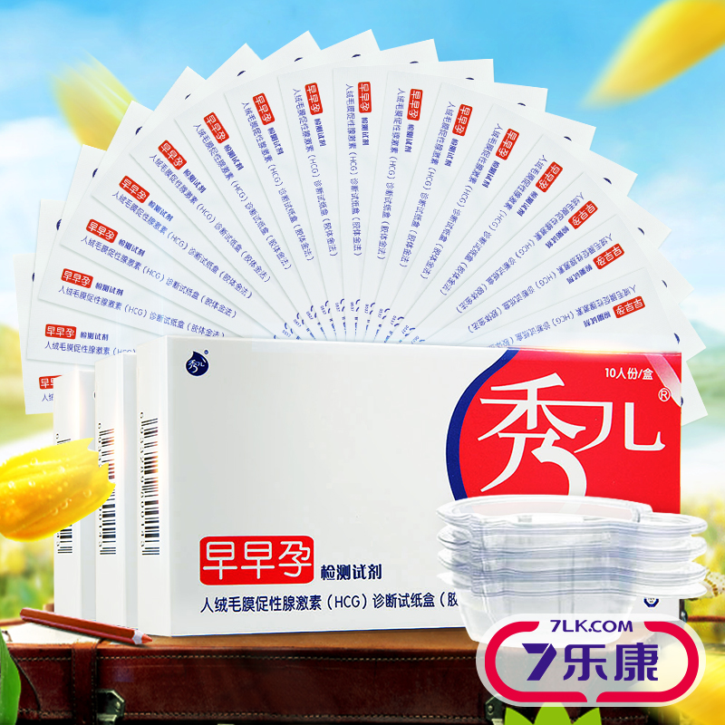 秀儿早早孕试纸30条 验孕棒纸条测孕纸验孕检测试怀孕验孕试纸hcg