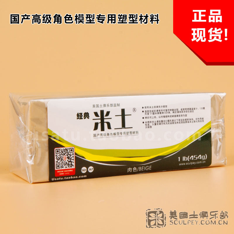 Flesh-colored beautiful soil rice soil American soil SCULPEY clay model model material finely carved oil mud soft pottery finely carved