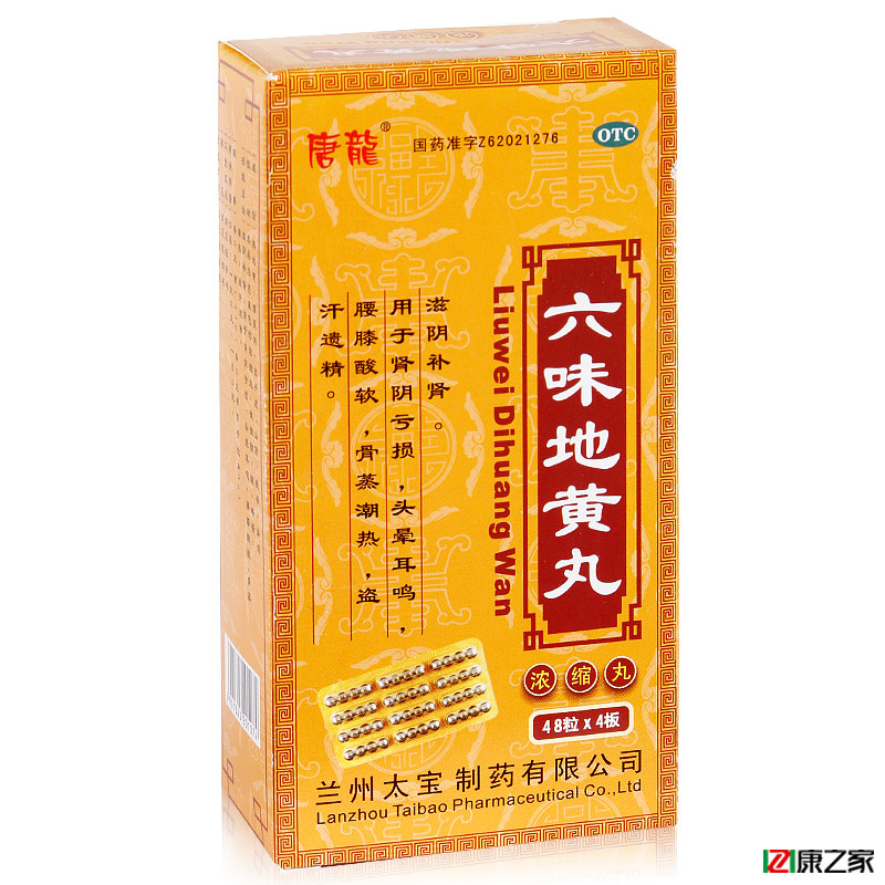 唐龙 六味地黄丸 192粒 男女滋阴补肾药 治肾虚 六位地王丸