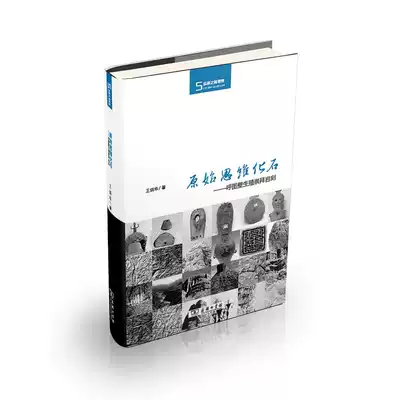 Primitive thinking Fossil map Wall Reproductive worship Rock carvings