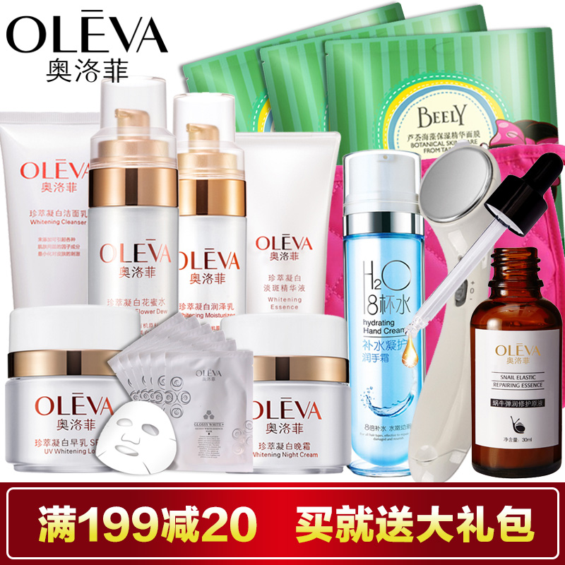 奥洛菲化妆品 珍萃凝白护肤套装 补水保湿防晒 六无添加 正品