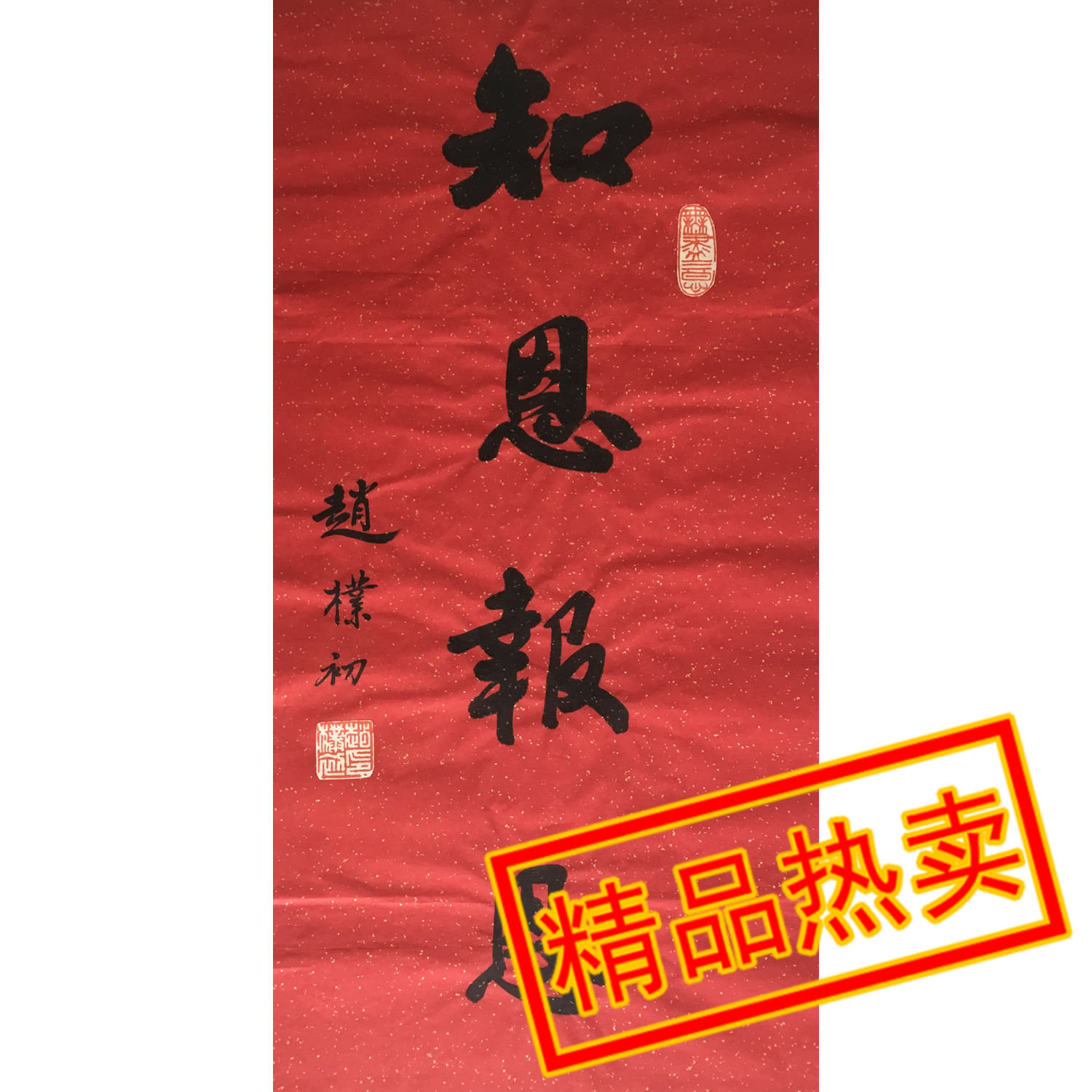 Zhao Puchu's calligraphy knowledge of Enn's handwritten manuscript collection of famous people's calligraphy and calligraphy is really hot and sold
