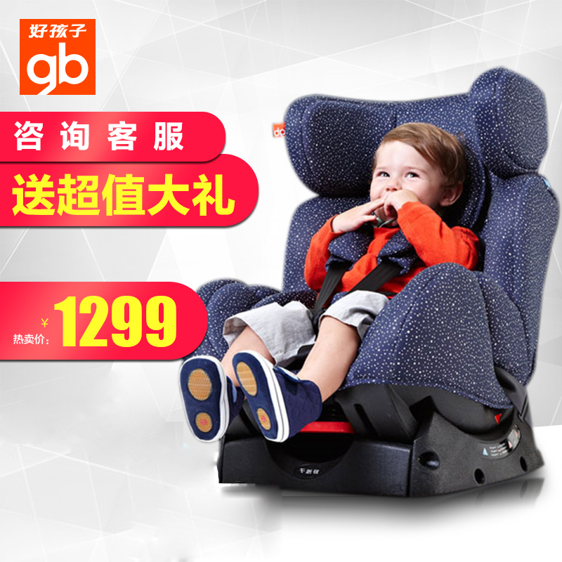 好孩子汽车安全座椅 CS888W宝宝婴儿儿适用0-8岁送ISOFIX 正品