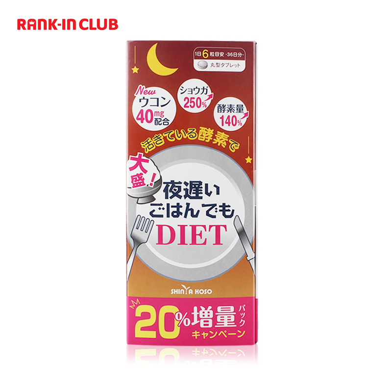 保税直发 日本新谷酵素夜间睡眠瘦 加强版 20%增量装 36袋