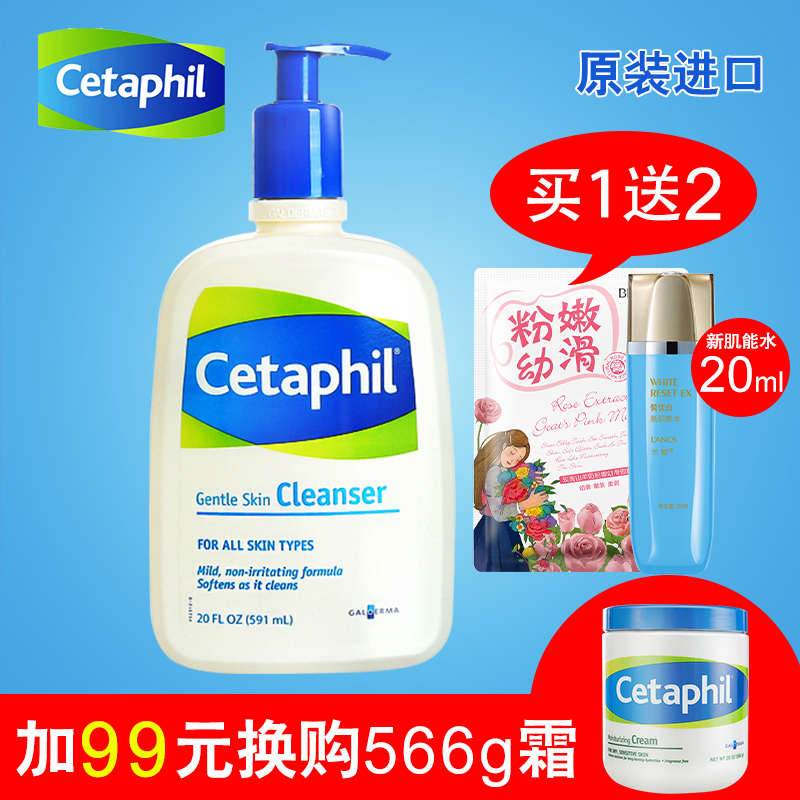 Cetaphil/丝塔芙洁面乳591ml温和不刺激洗面奶深层清洁舒缓敏感肌