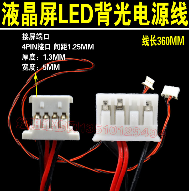 S0 三星 4P背光线 液晶屏LED电源线LTM200KT10/12 LTM230HL07/08