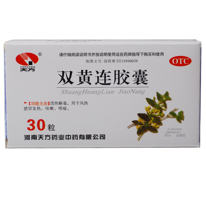 天方 双黄连胶囊 30粒 发烧 咳嗽 咽喉痛 清热解毒 风热感冒