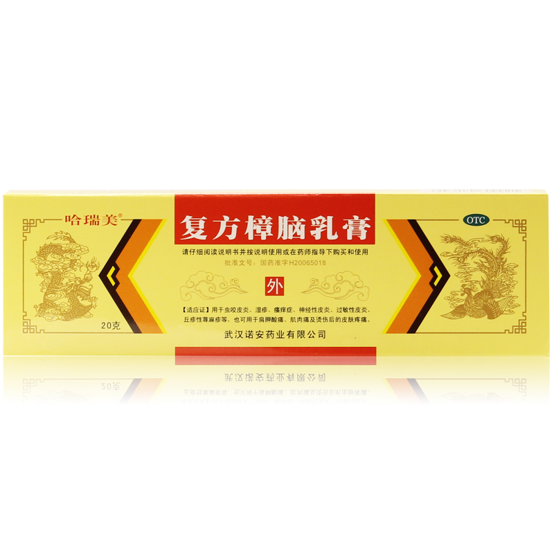 包邮 哈瑞美 复方樟脑乳膏 20g 蚊虫叮咬 过敏性皮炎 荨麻疹 湿疹