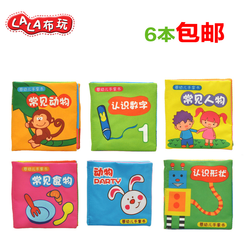 Lalababy拉拉布书婴幼儿早教布书/常见动物/食物/6款任选/带响纸