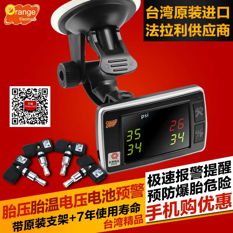 Orange Electronic 橙的P409T无线胎压监测内置 数显胎压计 TPMS
