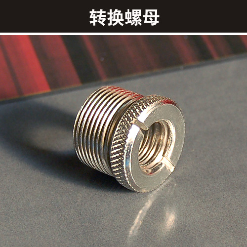 Metal 3 8 turn 5 8 large turn small turn Large screw nut mike shockproof frame microphone bracket conversion head