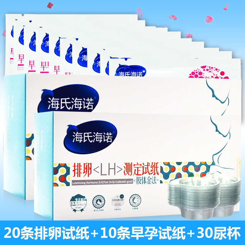 海氏海诺 排卵检测试纸20条+早孕10条送尿杯检测排卵期备孕计生ry