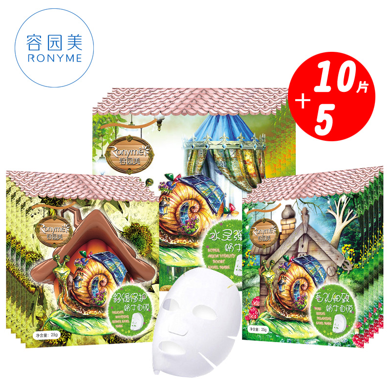 Ronyme/容园美舒缓修复水灵弹润蚕丝蜗牛面膜套装10片 修护补水