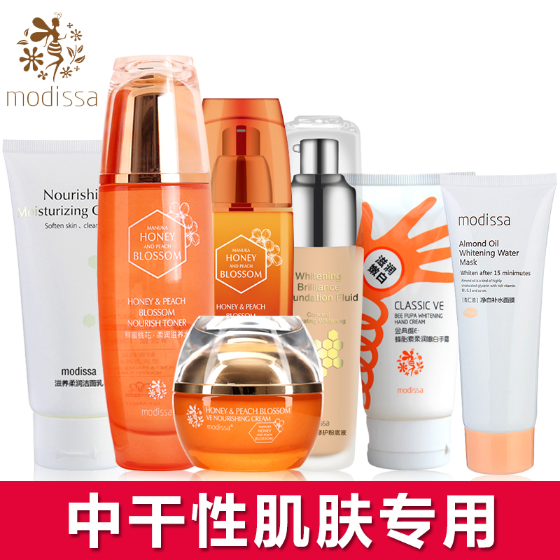 梦迪莎蜜颜滋养面部套装 保湿 补水滋润保湿正品提亮肤色淡化细纹