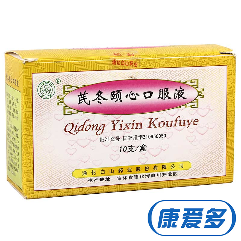 春花 芪冬颐心口服液 10ml*10支/盒
