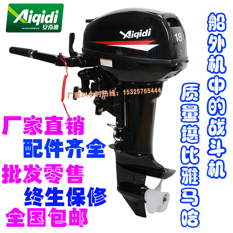 Anqidi outboard engine outboard engine gasoline propeller fishing boat motor boat wall-mounted air-conditioned rubber boat assault boat engine