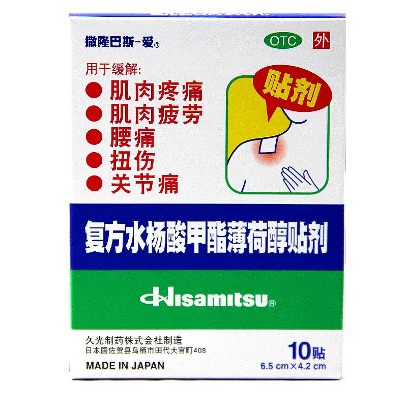 撒隆巴斯-爱 复方水杨酸甲酯薄荷醇贴剂 10贴/盒 关节红肿