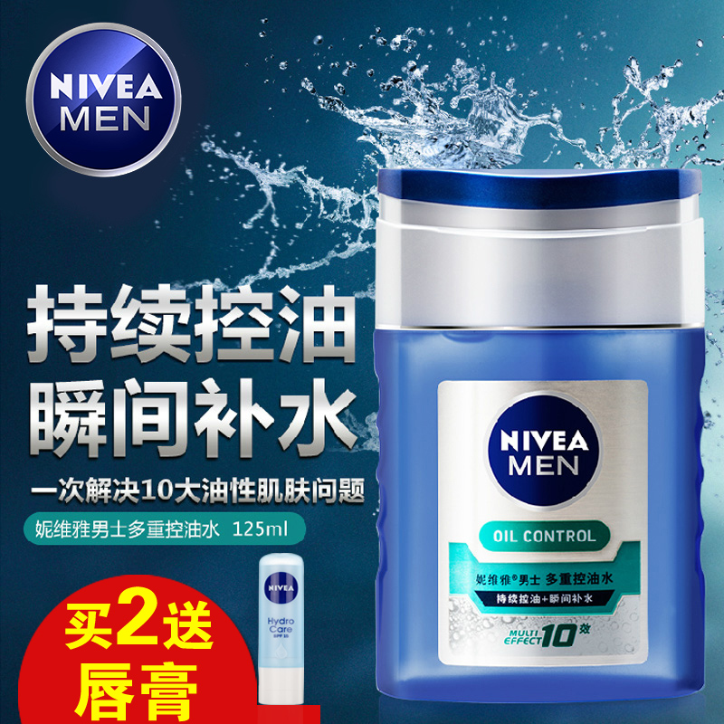 妮维雅男士爽肤水多重控油水控油保湿补水祛痘去黑头美白收缩毛孔
