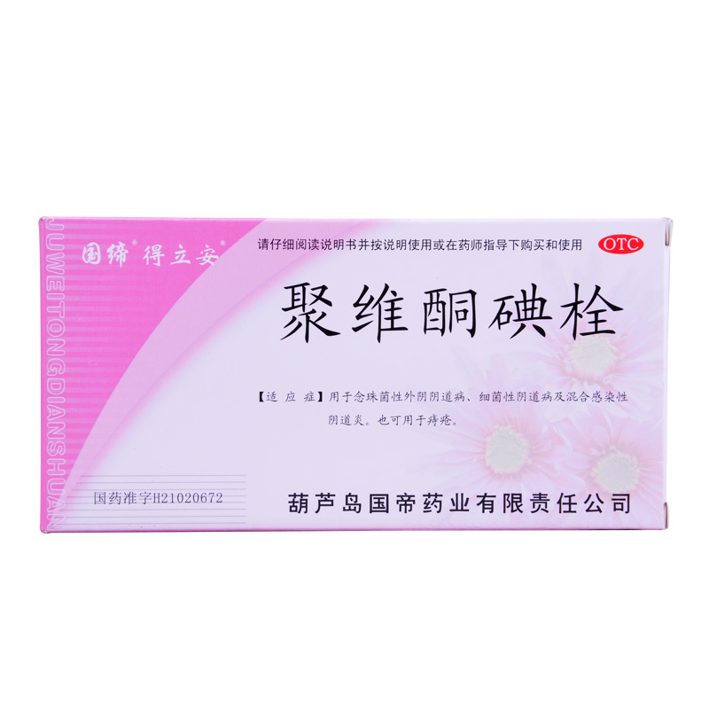 国缔 聚维酮碘栓 7粒 念珠菌性 细菌性 混合型 阴道炎 痔疮