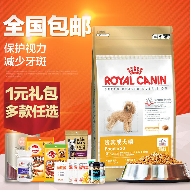 波奇网 宠物狗粮法国皇家PD30贵宾小型犬成犬粮3kg 泰迪专用狗粮