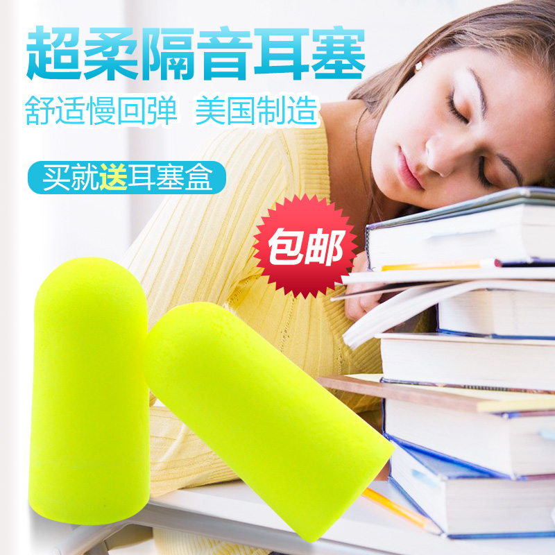 3M降噪隔音耳塞睡觉防噪音睡眠用学习专业静音男女呼噜消音