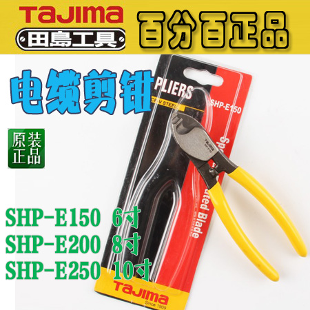 Japanese field Island Electric cable clippers SHP-E150 200 2506 inch 8 inch 10 inch wire & cable pliers
