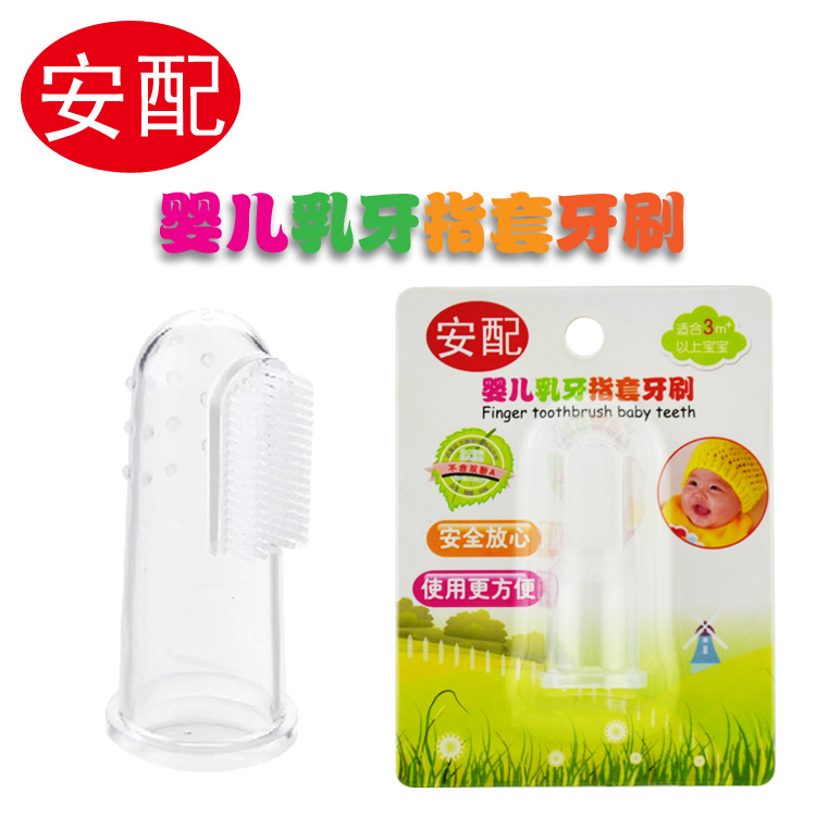 安配AP3205婴儿指套牙刷 硅胶乳牙刷 婴儿舌苔清洁刷 防咬手 13g