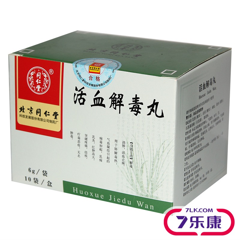 同仁堂 活血解毒丸 6g*10袋/盒