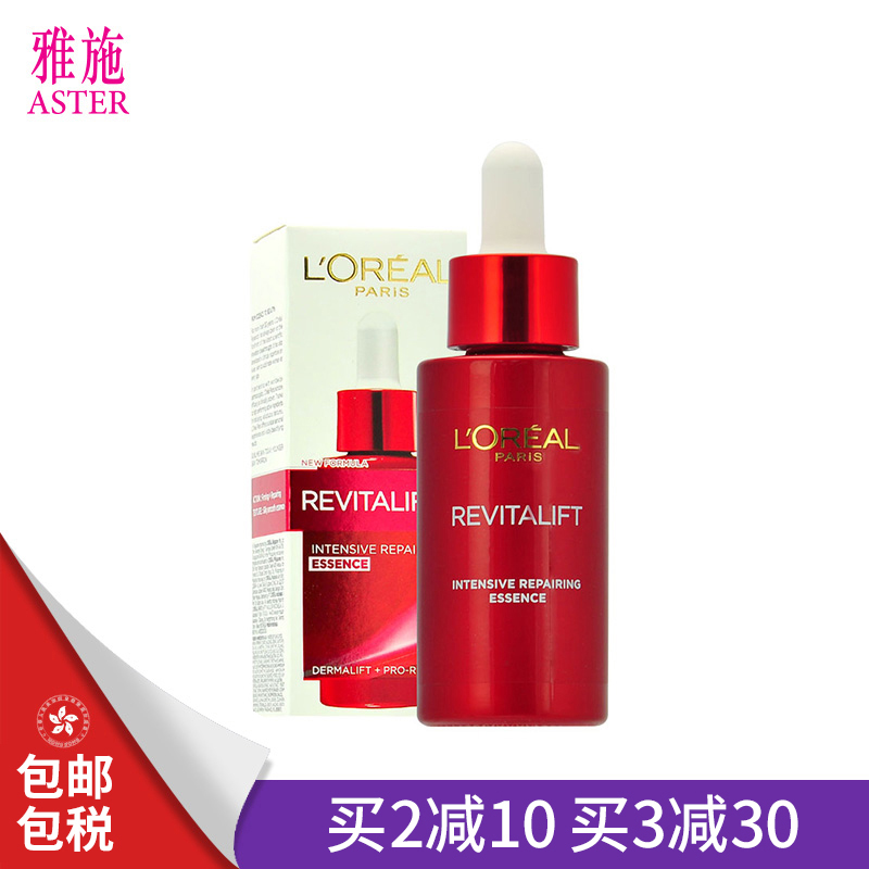 L＇oreal/欧莱雅 活力紧致修护精华液 30ml进口正品女士护肤精华
