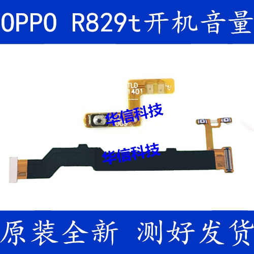 OPPO R1 R829T boot cable lock screen key volume key R829t tail insert small plate connection main board flat cable