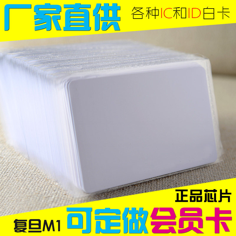 IC Card White Card Induction Card Smart Chip Card Consumer Attendance Access Control Radio Frequency Card Printed Portrait Card Customization