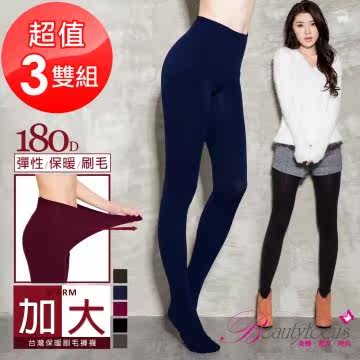 【BeautyFocus】3双组/加大尺码180D刷毛保暖裤袜(2470)